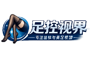 足控视界
